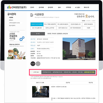 스마트건설관리시스템 소개 홈페이지