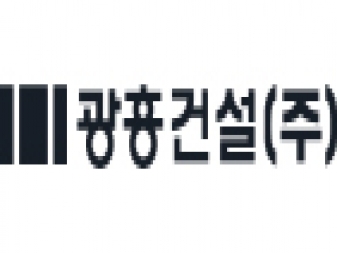 광흥건설(주) 로고